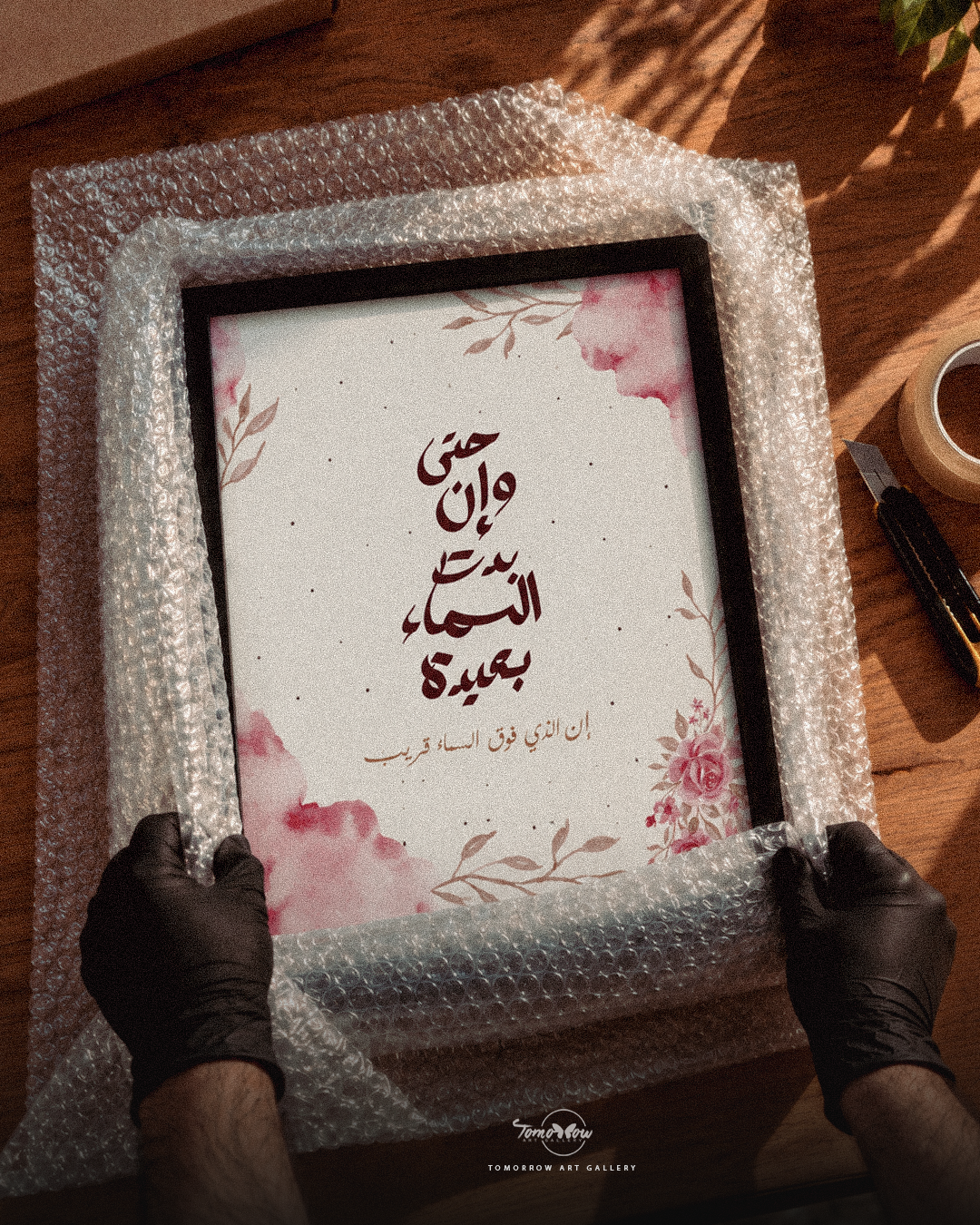 حتي وان بدت السماء بعيدة