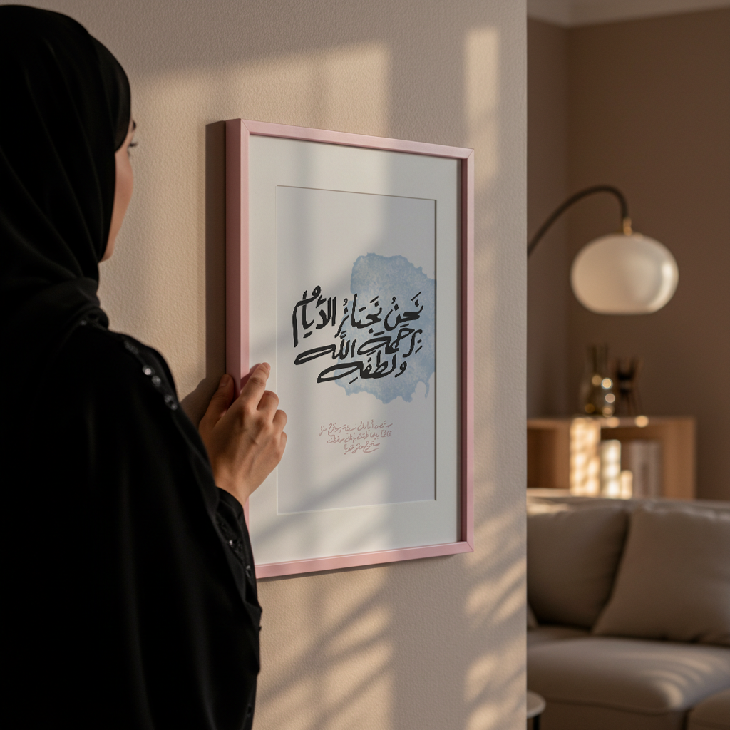 نحن نجتاز الأيام برحمة الله و لطفه