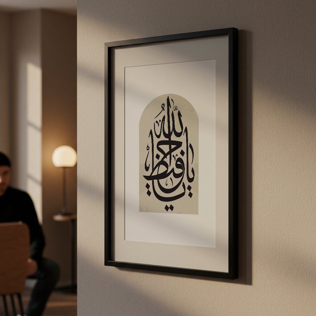 الله يا حفيظ