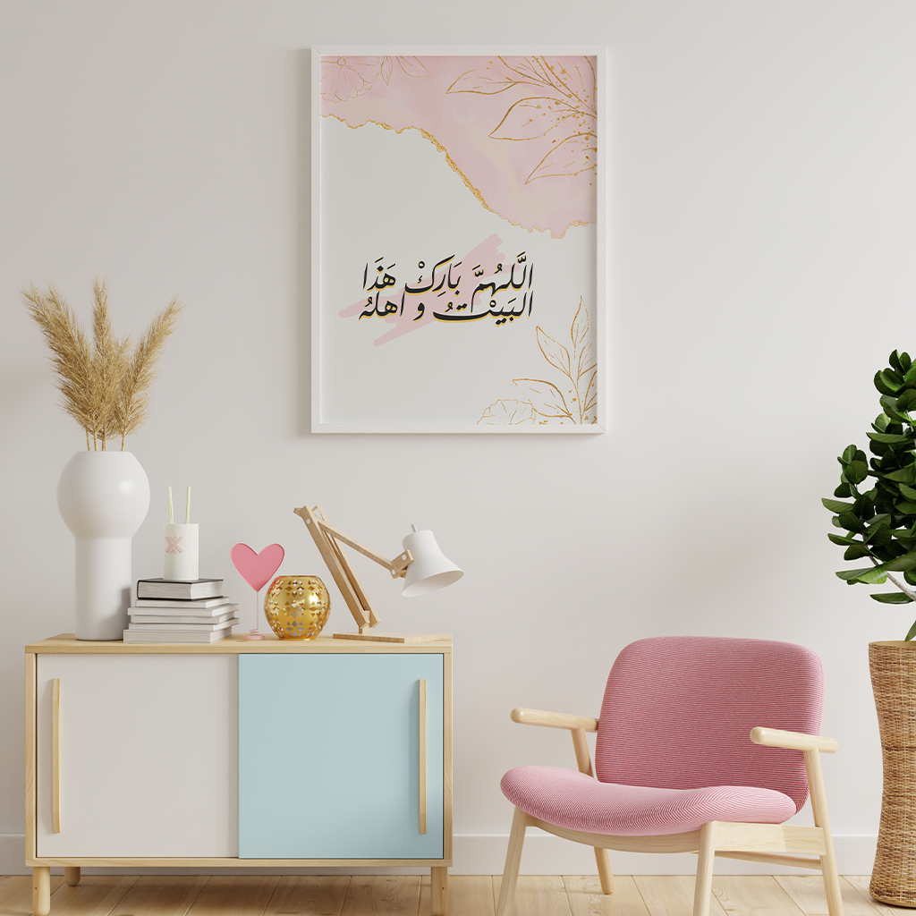 ِاللهم بارك هذا البيت و أهله