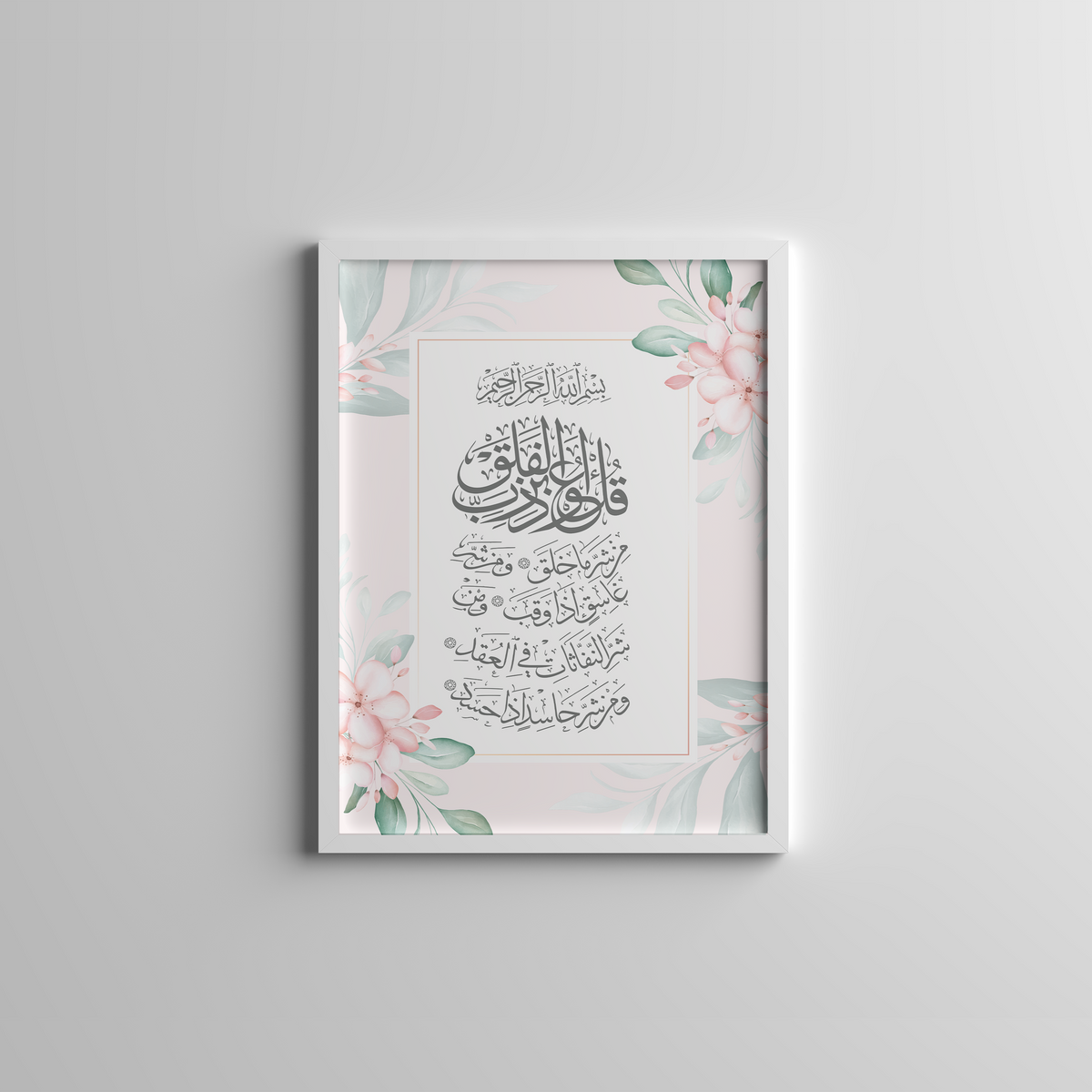 Surah Al-Falaq