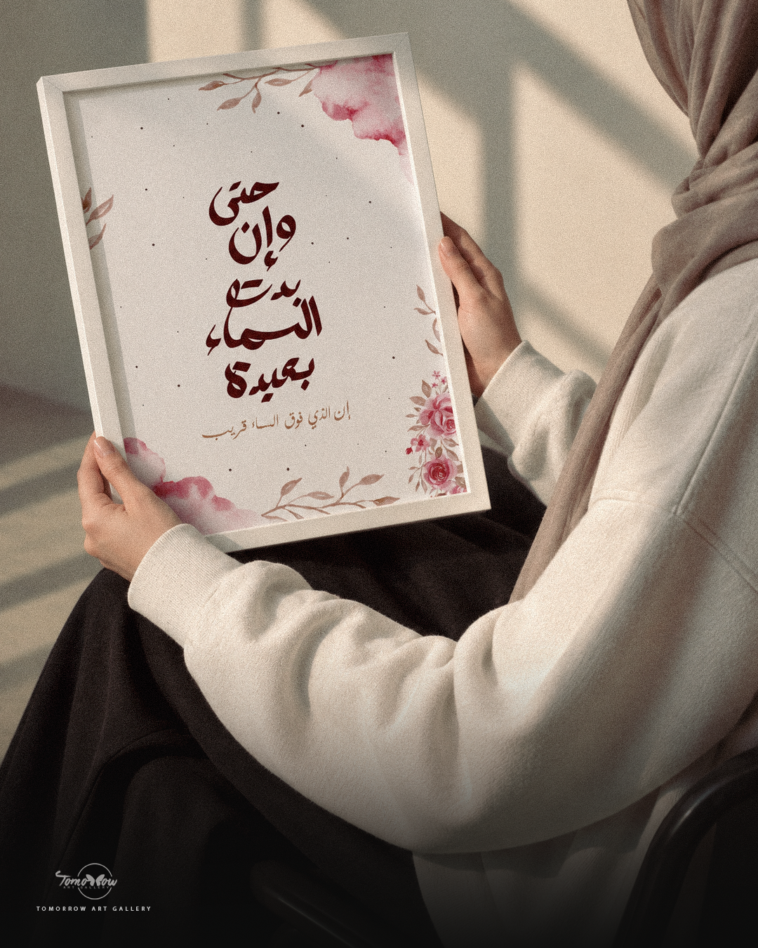حتي وان بدت السماء بعيدة