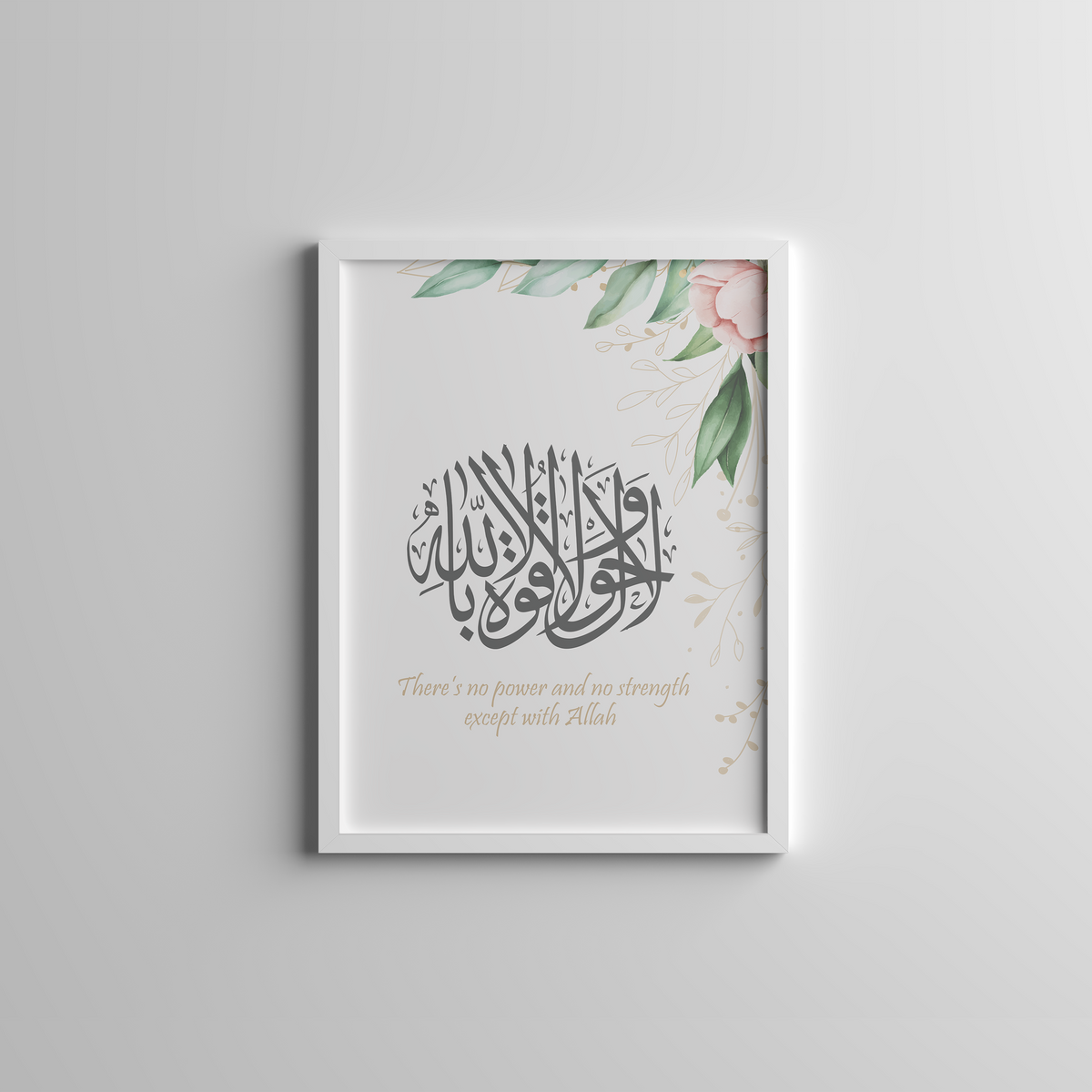لا حول ولا قوة الا بالله