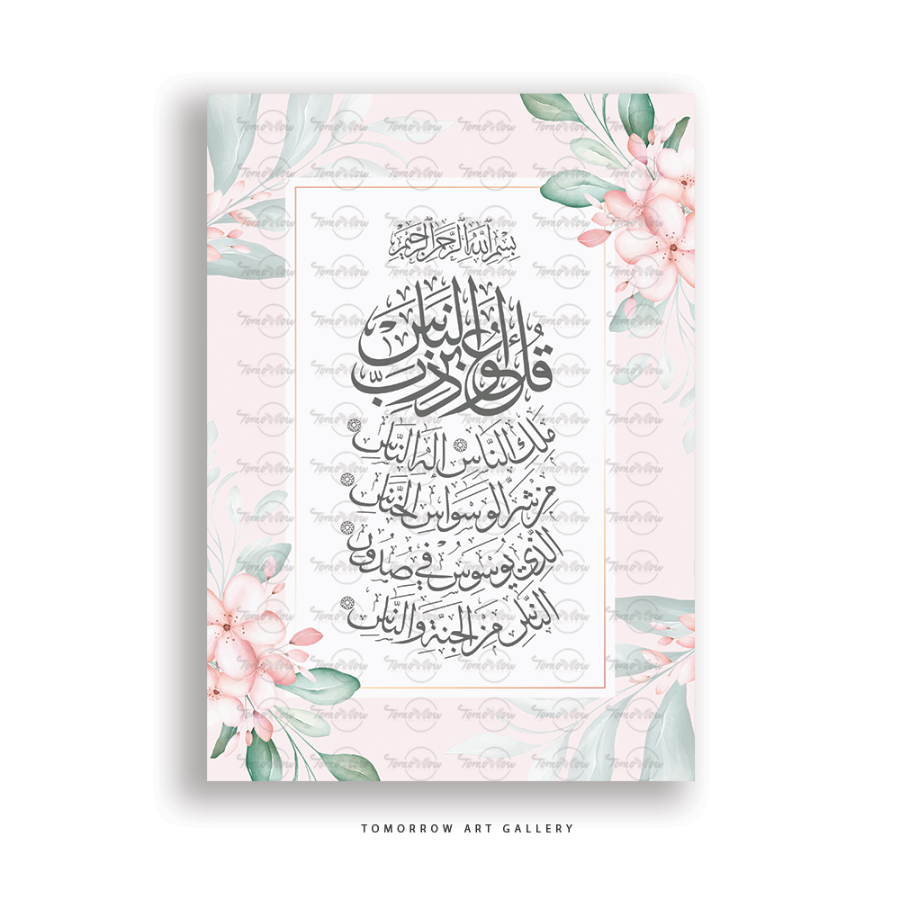 Surah Al-Nas
