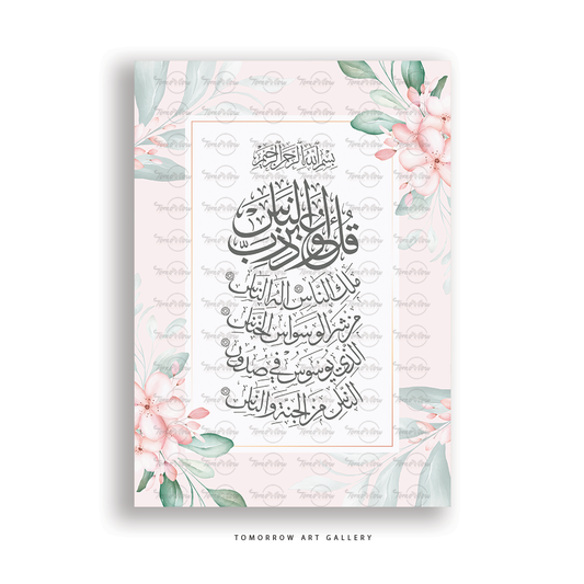 Surah Al-Nas