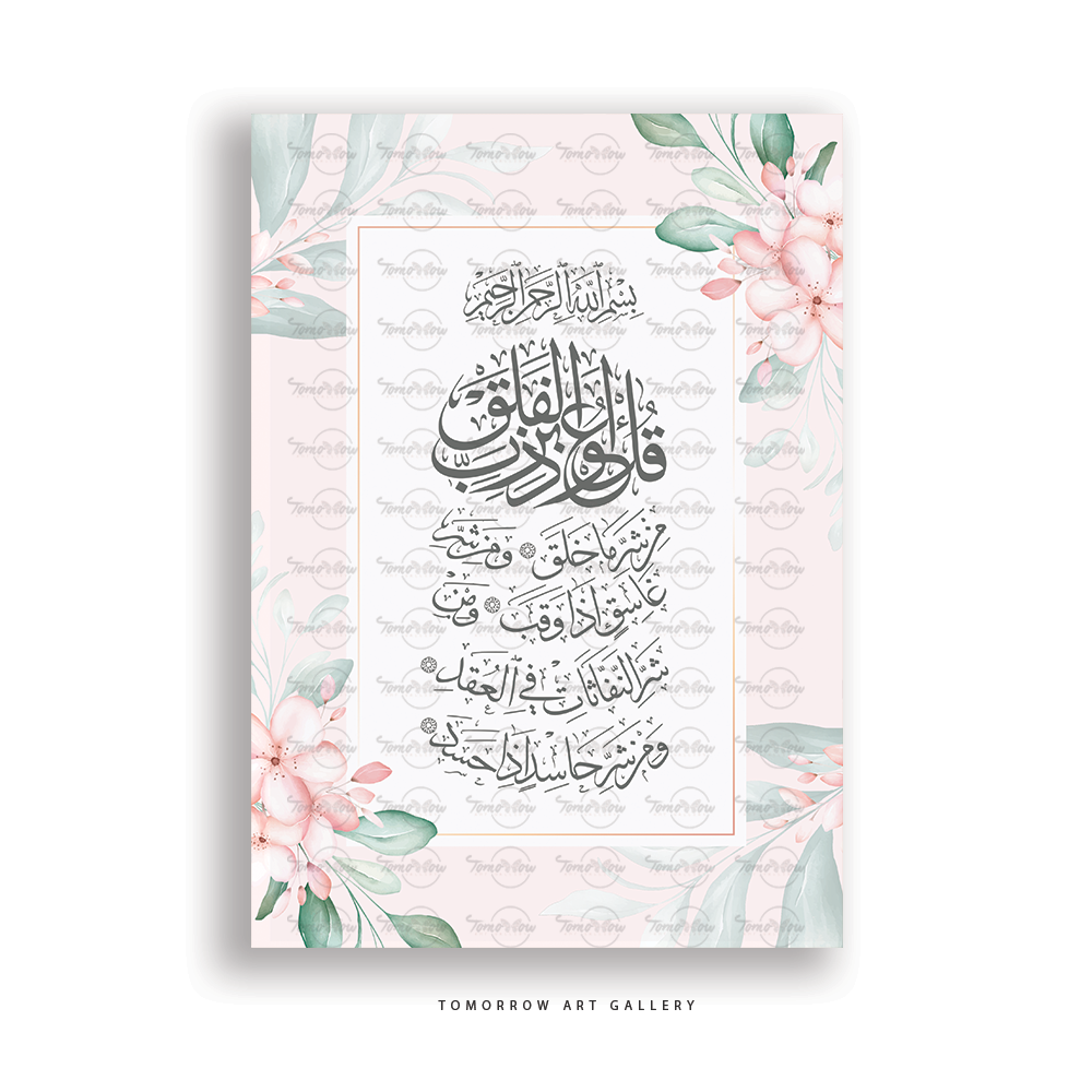 Surah Al-Falaq