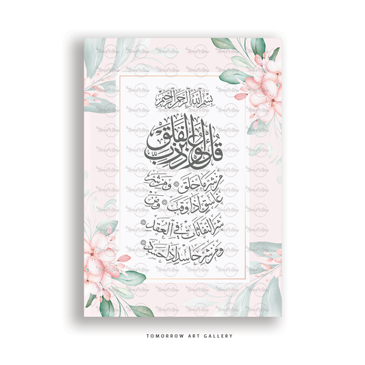Surah Al-Falaq