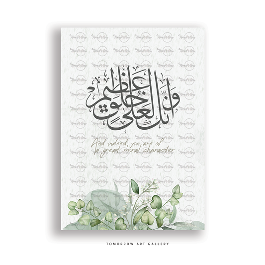 و إنك لعلي خلق عظيم