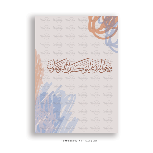 و علي الله فليتوكل المتوكلون