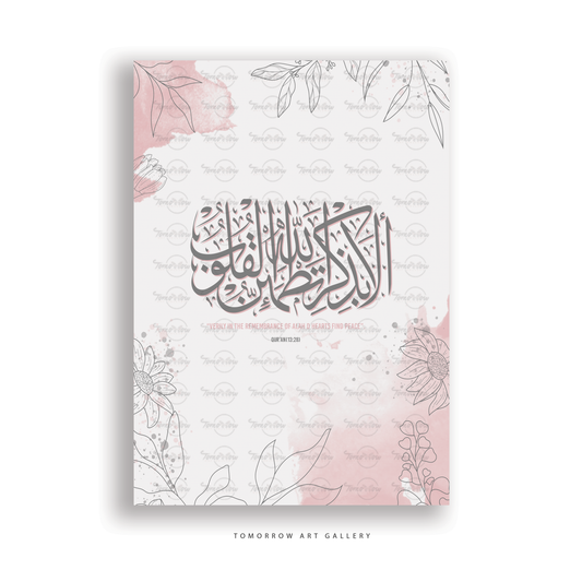 الا بذكر الله تطمئن القلوب