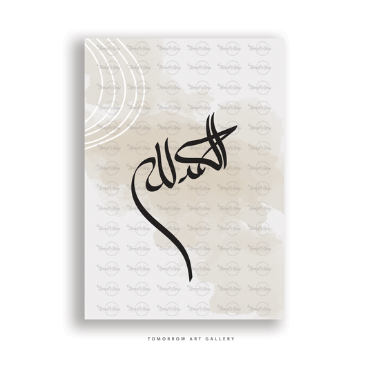 Alhamdulillah calligraphy