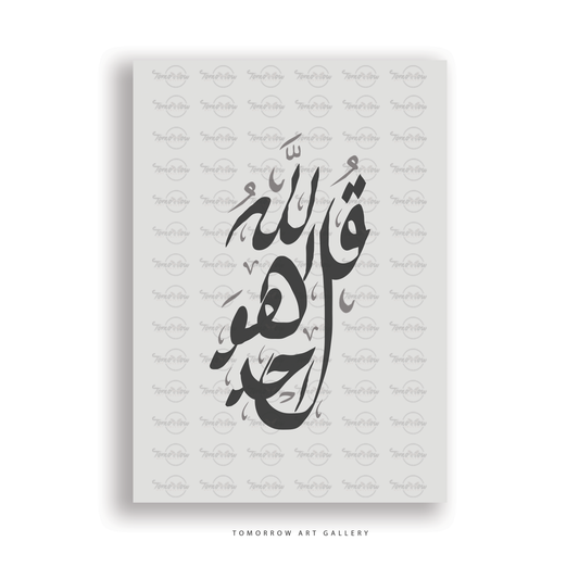 Surah Al IKhlas Calligraphy