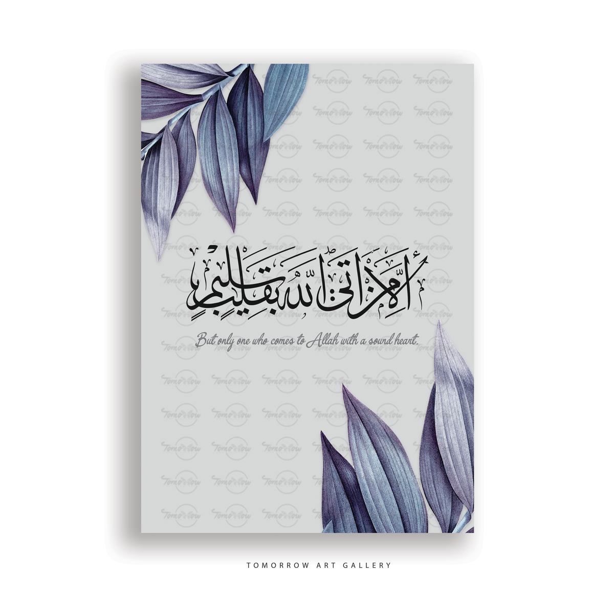 الا من اتي الله بقلب سليم