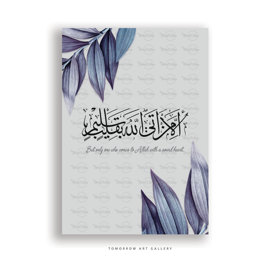 الا من اتي الله بقلب سليم