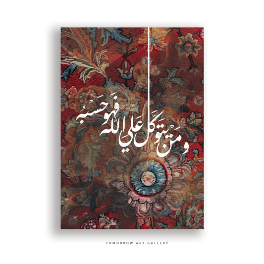 و من يتوكل علي الله فهو حسبه