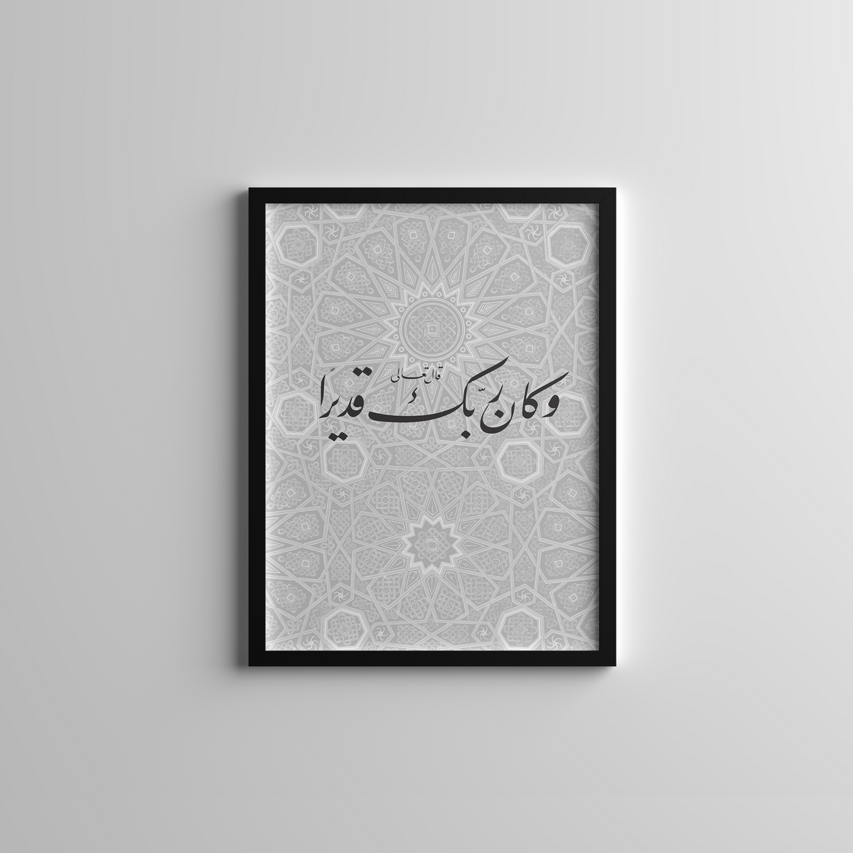 و كان ربك قديرا