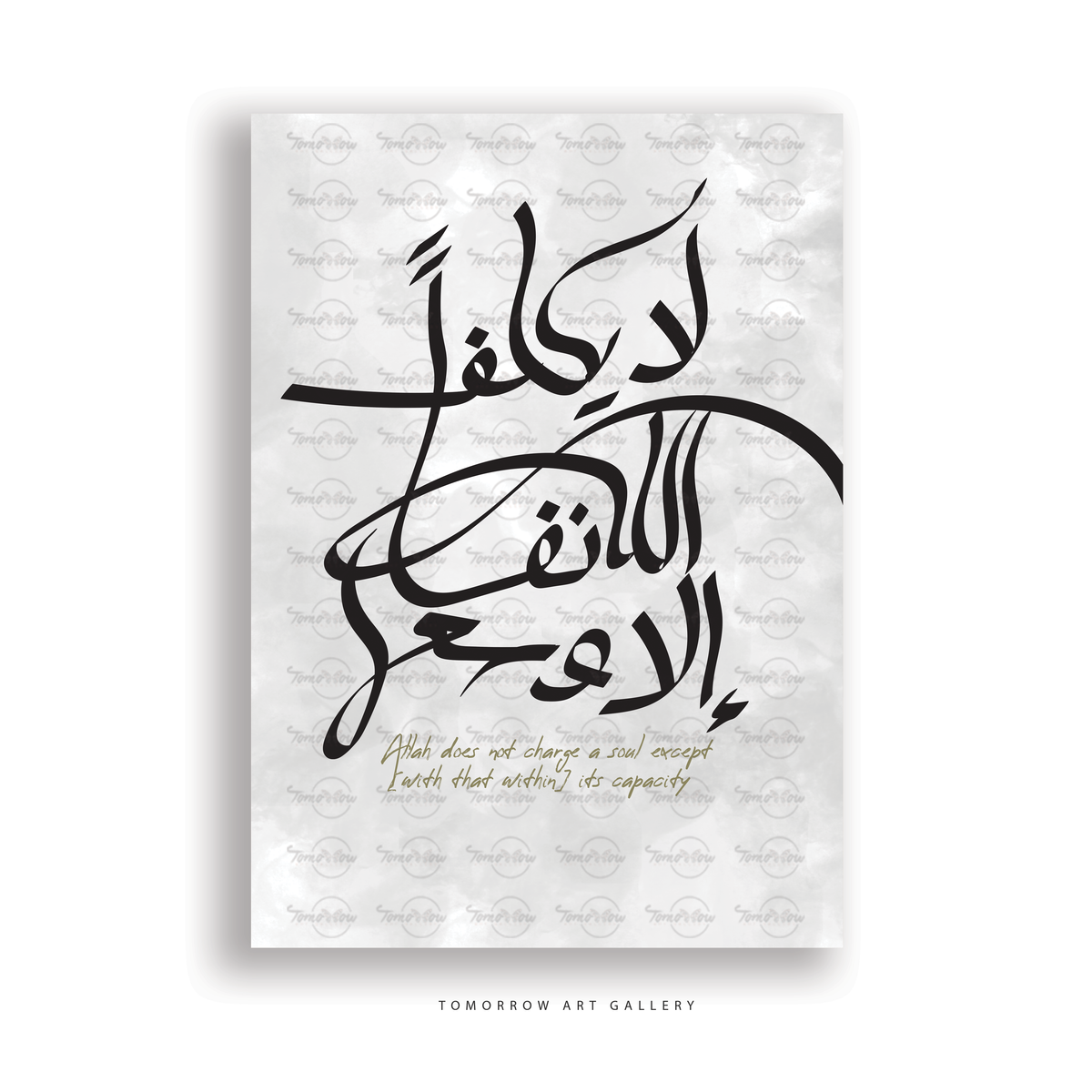 لا يكلف الله نفسا إلا وسعها