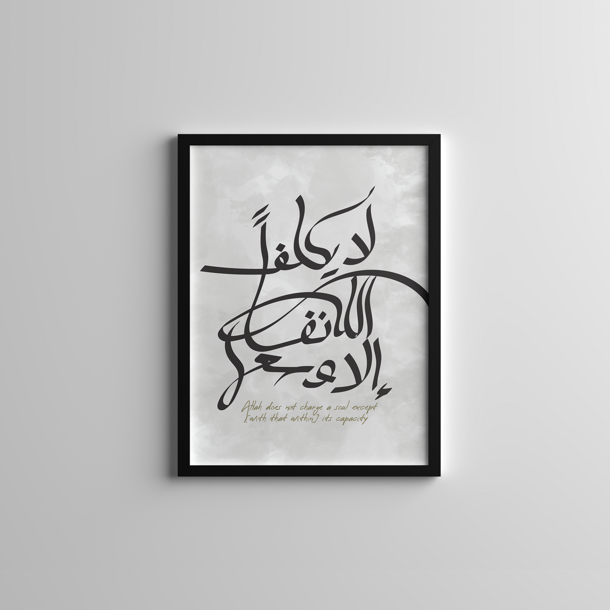 لا يكلف الله نفسا إلا وسعها