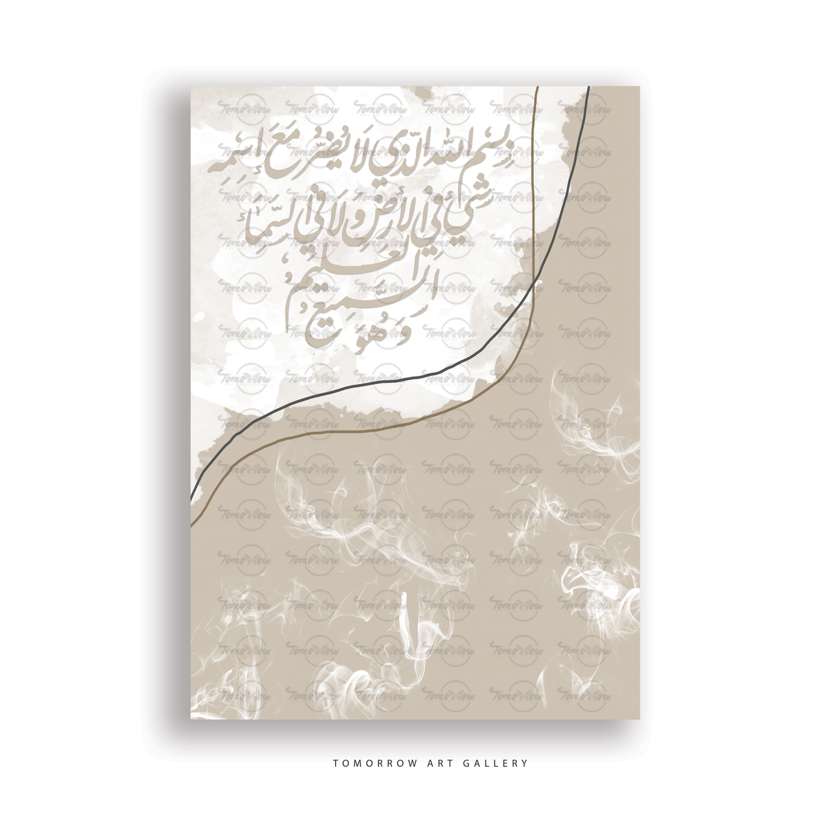بسم الله الذي لا يضر مع اسمه شئ