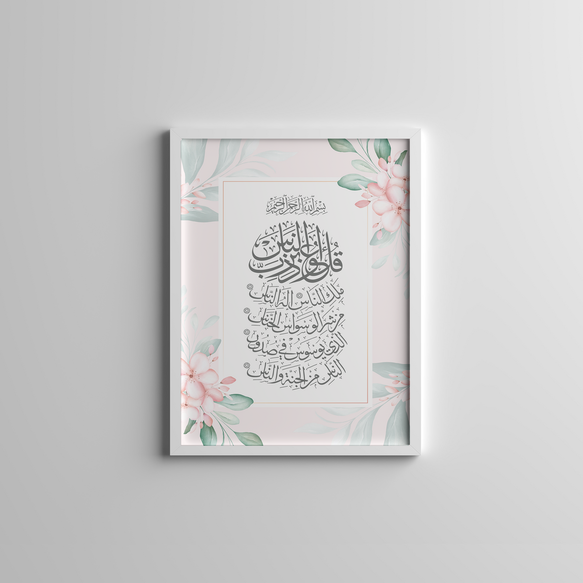 Surah Al-Nas