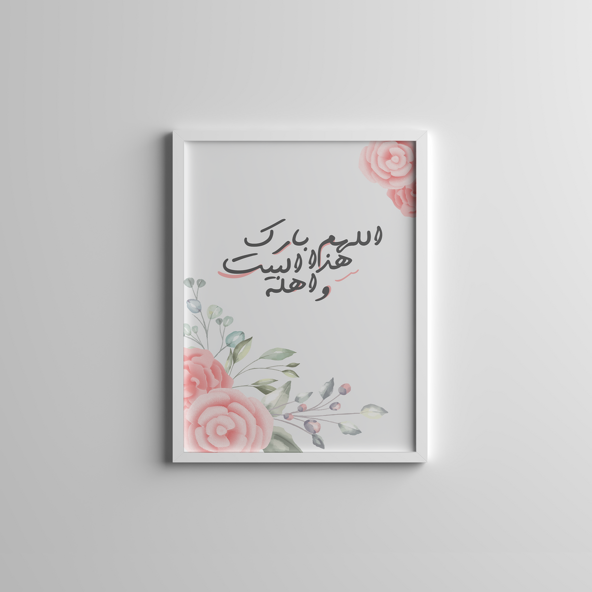 اللهم بارك هذا البيت