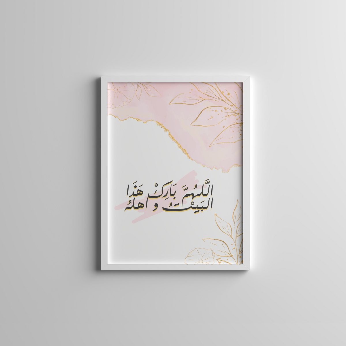 ِاللهم بارك هذا البيت و أهله