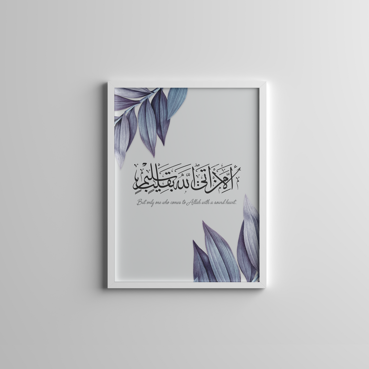 الا من اتي الله بقلب سليم