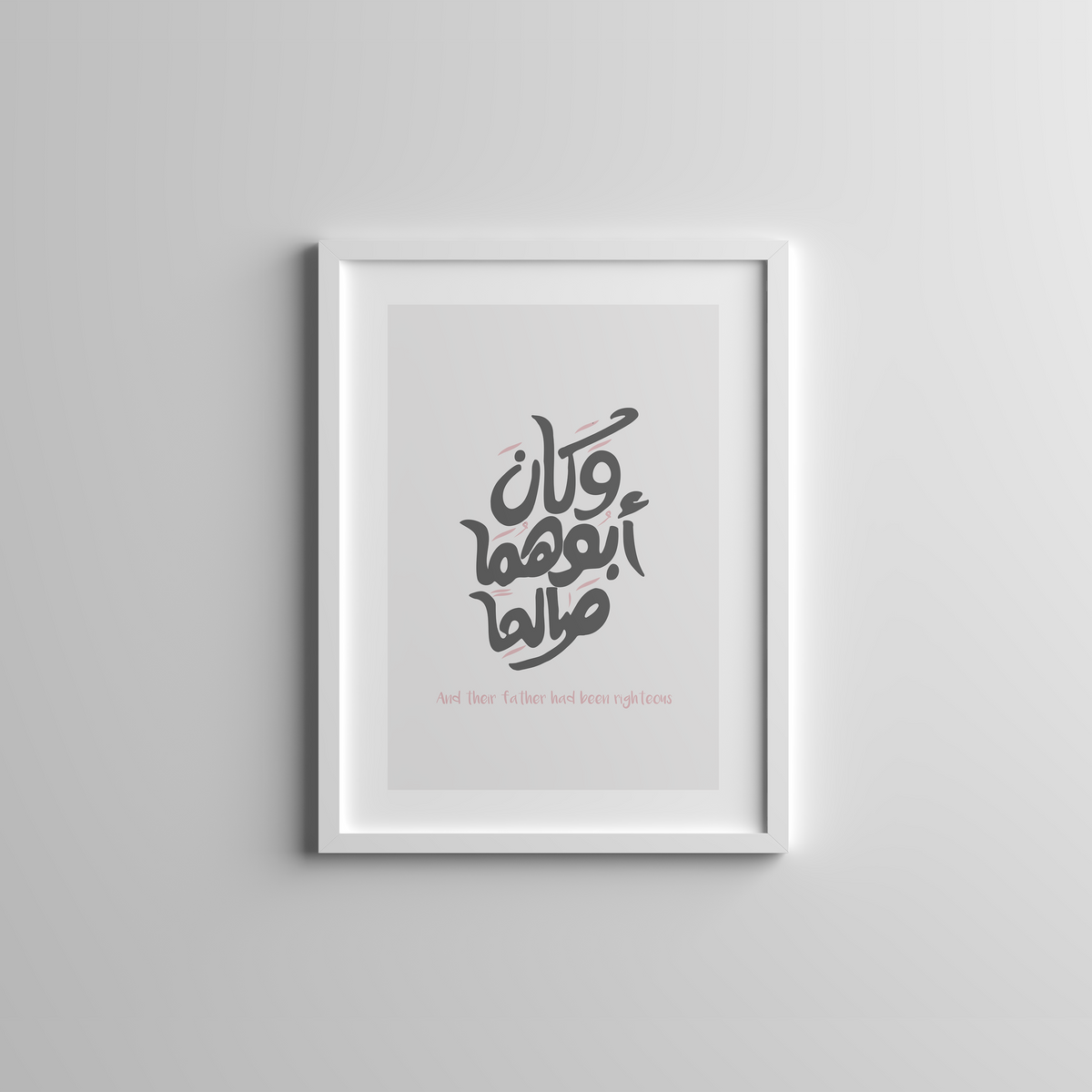 و كان ابوهما صالحا