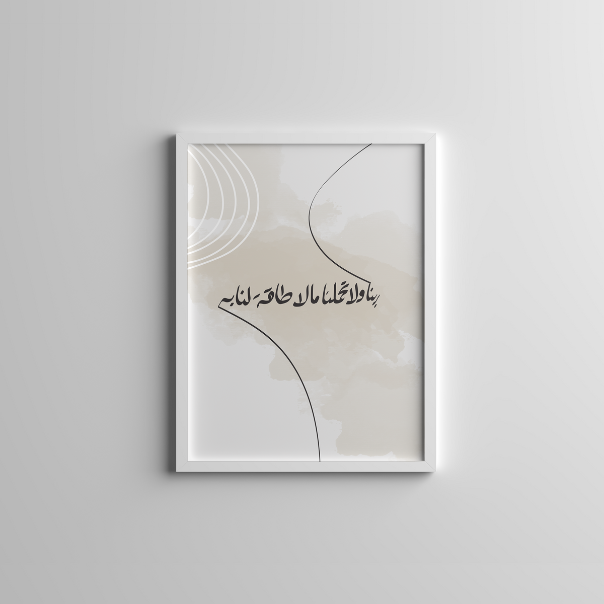 ربنا ولا تحملنا ما لا طاقة لنا به