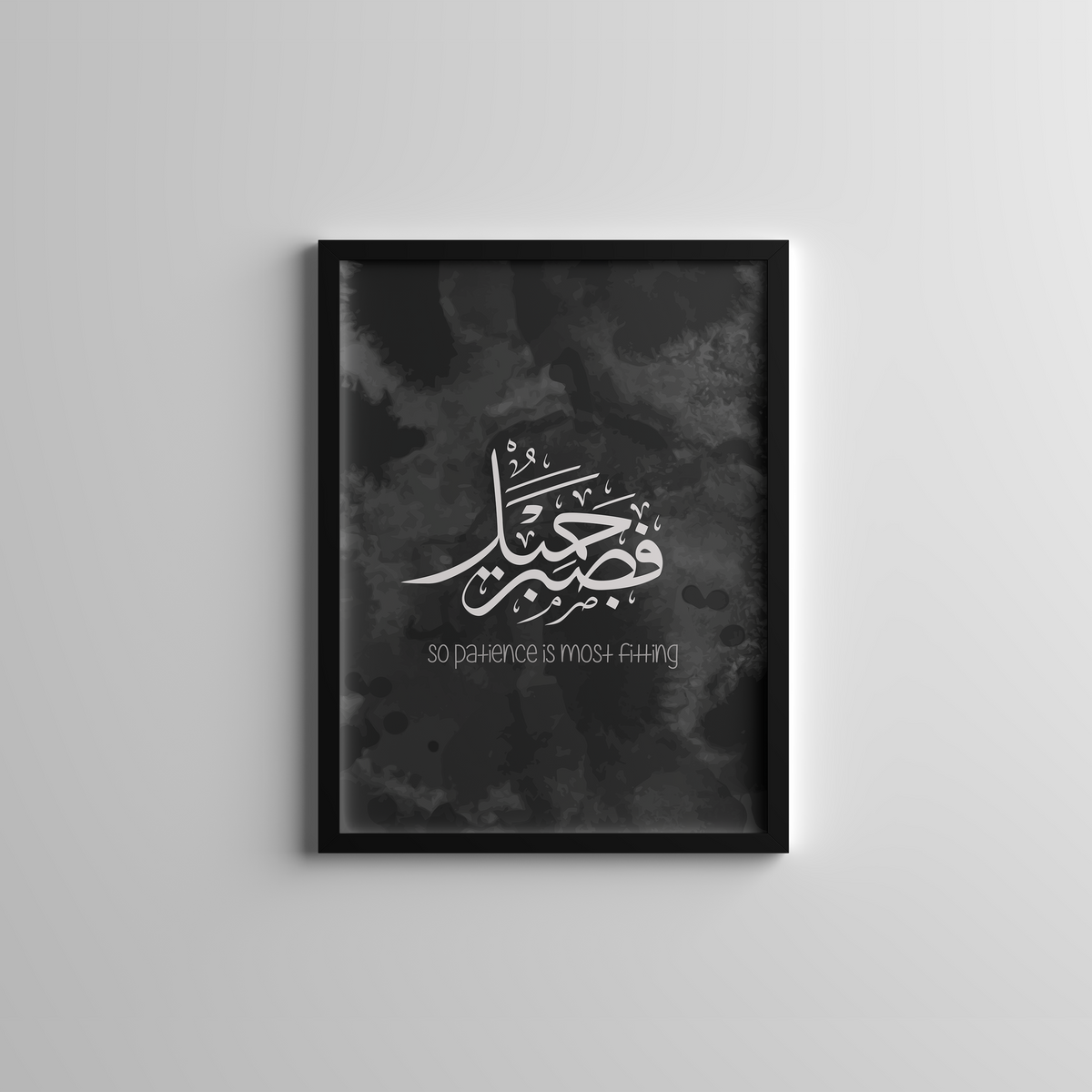 فصبر جميل