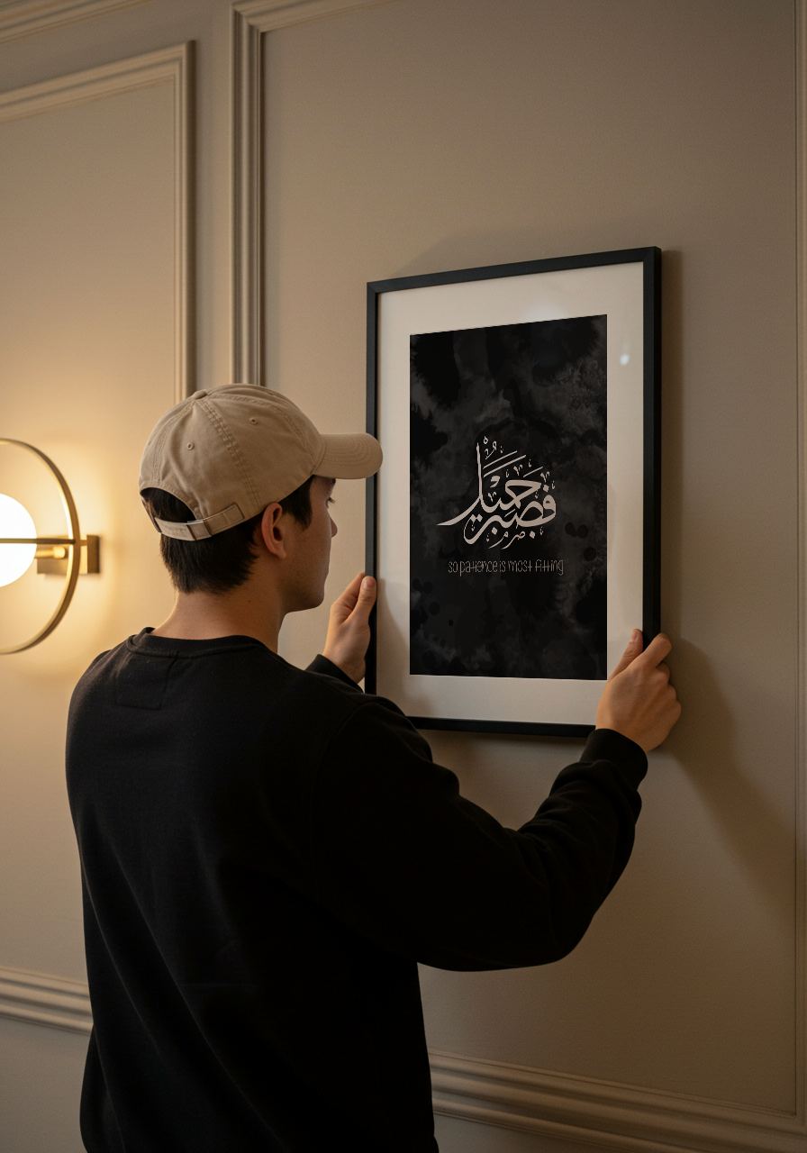 فصبر جميل